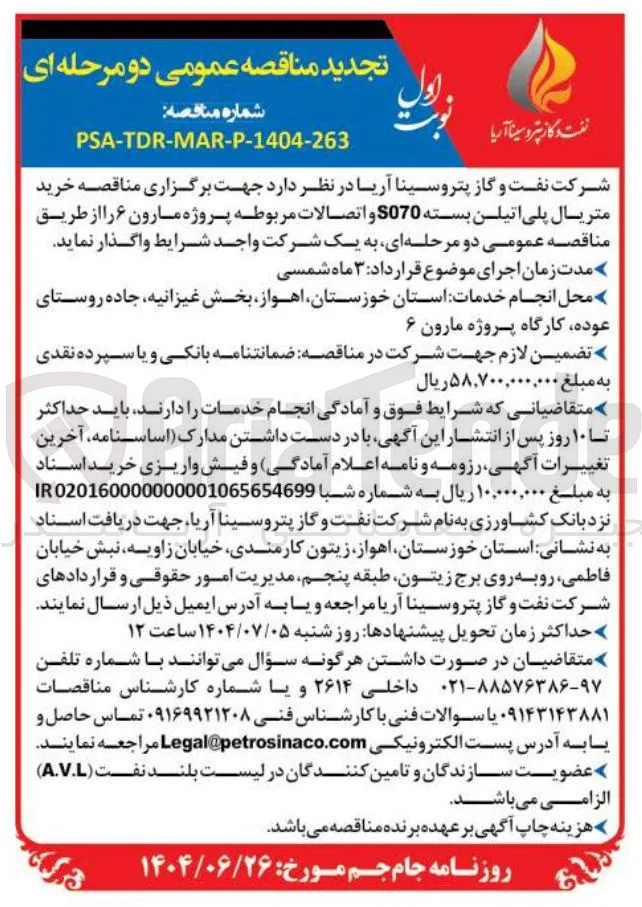 خرید متریال پلی اتیلن بسته S070 و اتصالات مربوطه