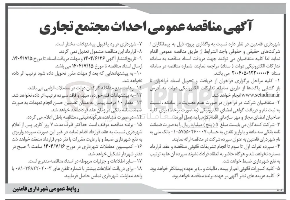 احداث مجتمع تجاری 
