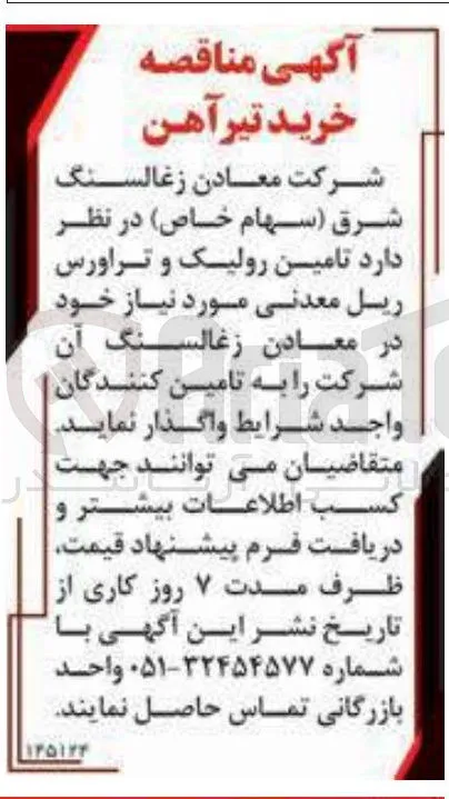 تامین رولیک و تراورس ریل معدنی