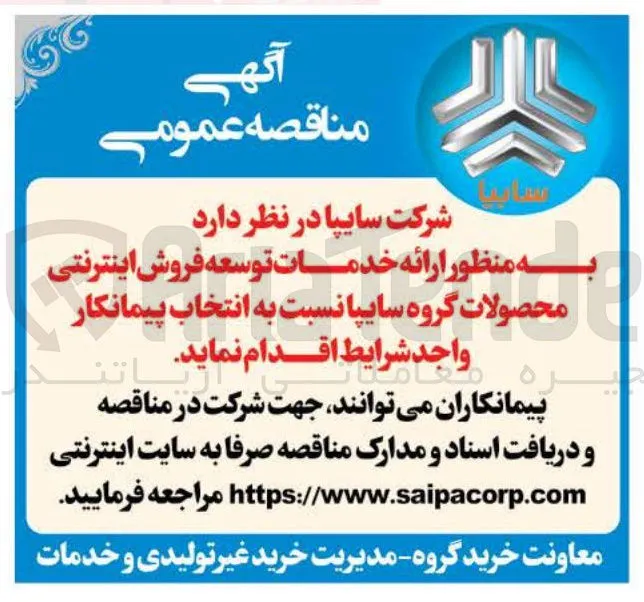 ارائه خدمات توسعه فروش اینترنتی محصولات گروه سایپا 