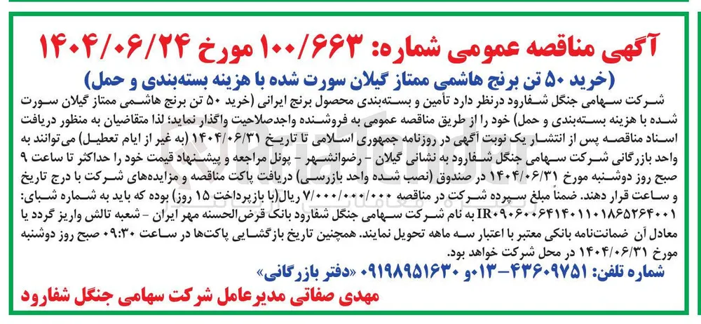 خرید ۵۰ تن برنج هاشمی ممتاز گیلان سورت شده با هزینه بسته بندی و حمل
