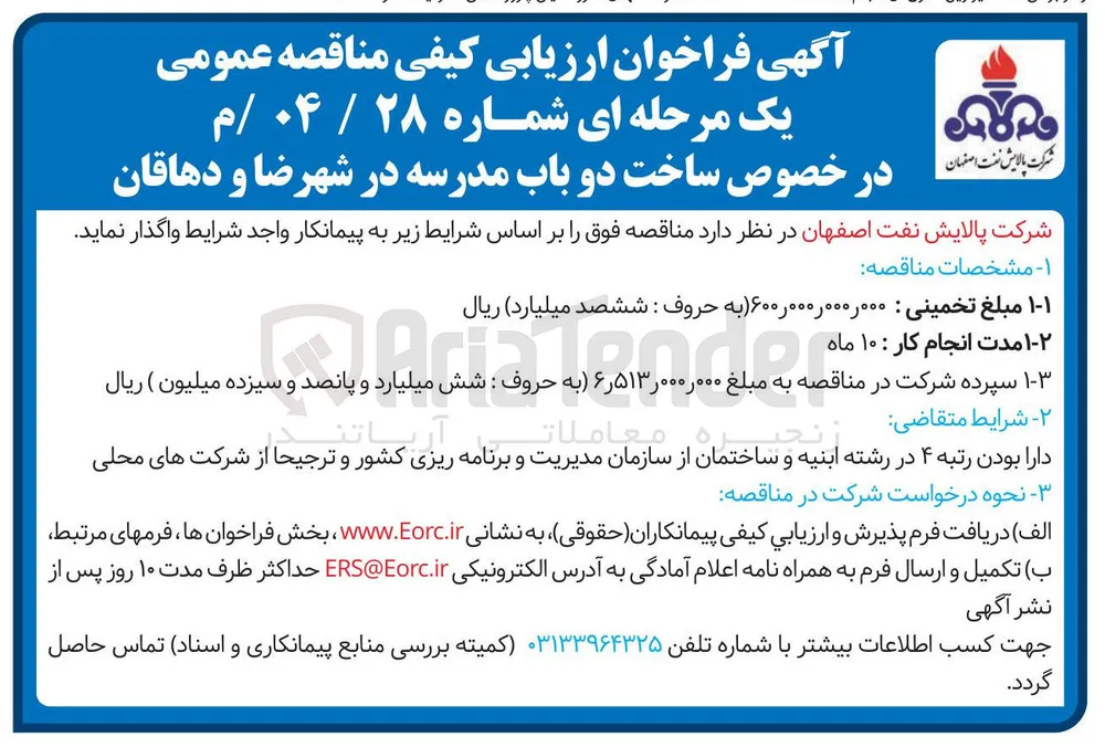 ساخت دو باب مدرسه