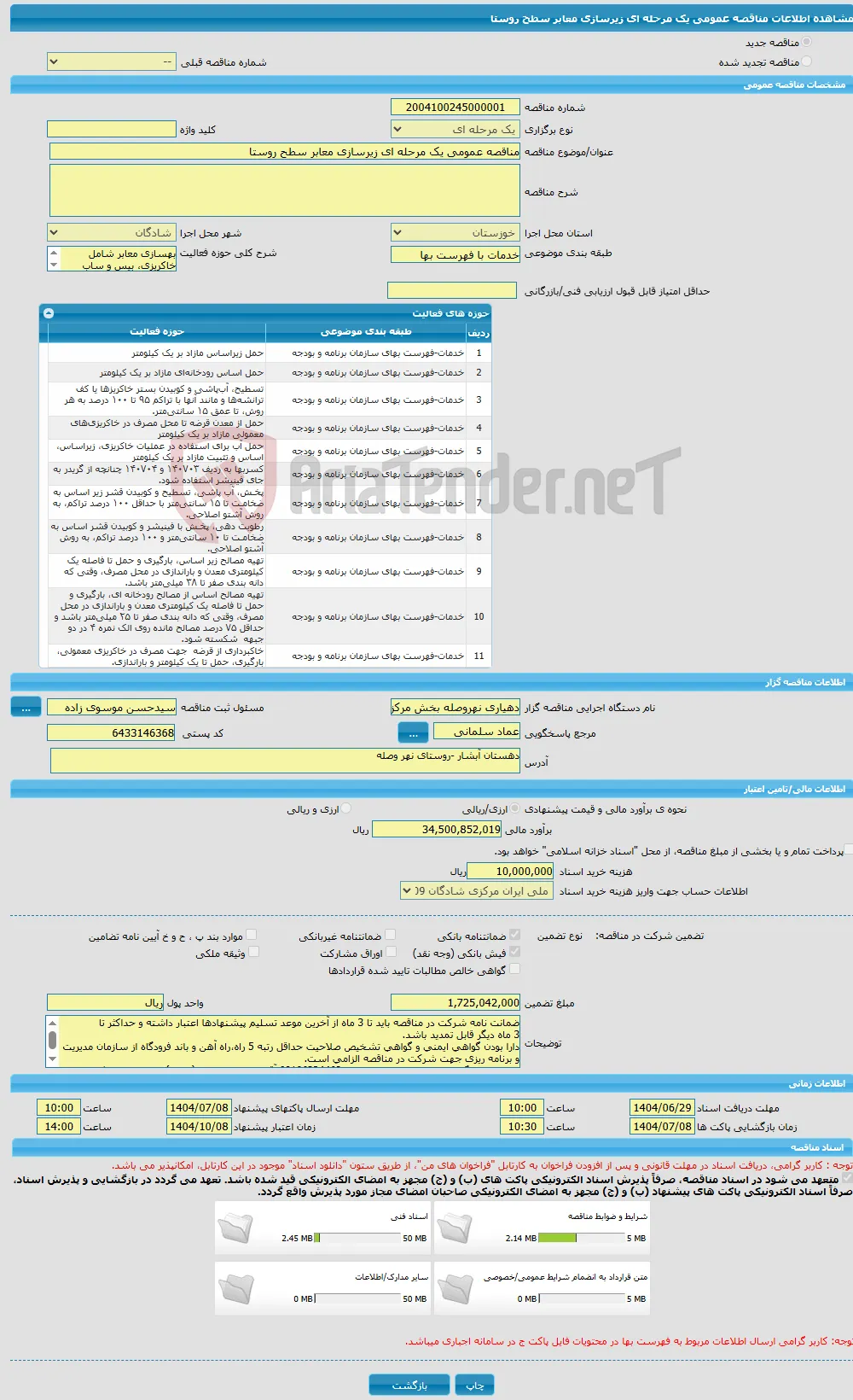 مناقصه عمومی یک مرحله ای زیرسازی معابر سطح روستا