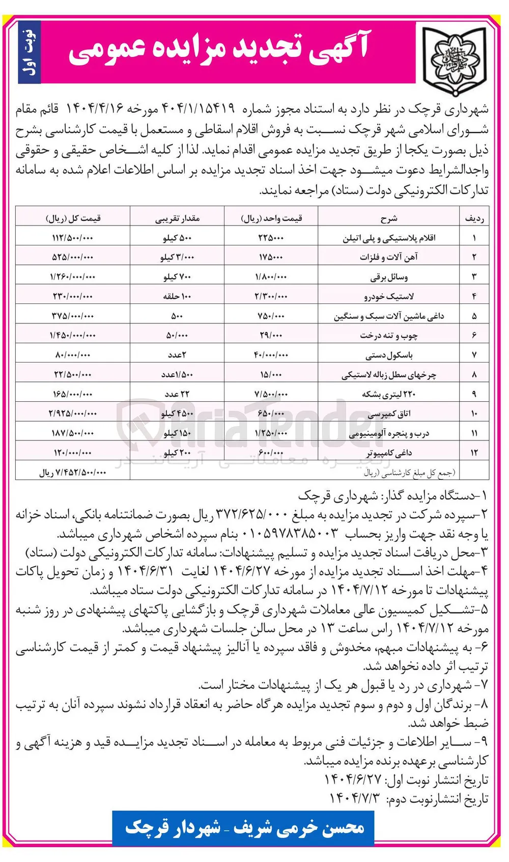 آهن آلات و فلزات 
