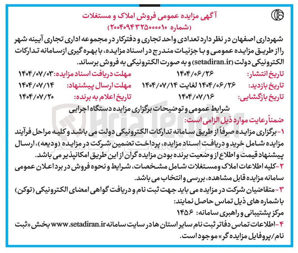 فروش  تعدادی واحد تجاری و دفترکار 