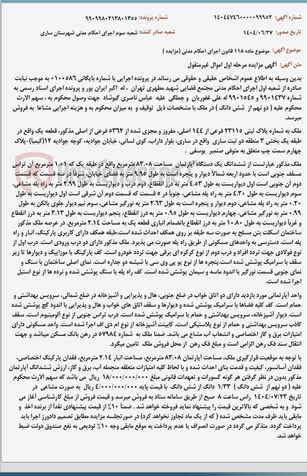 موضوع ماده 118 قانون اجرای احکام مدنی (مزایده )