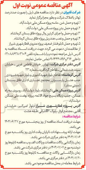 تهیه و حمل و اجرای کرتین وال
