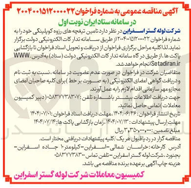  تامین تیغچه های رزوه کوپلینگی