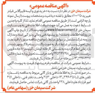 خرید توری و کیسه فایبرگلاس فیلتر هیبرید ۱۵۰* ۷۰۰۰