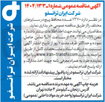  ۷۳۷۰۰ عدد محافظ پیچ در سایزهای مختلف 