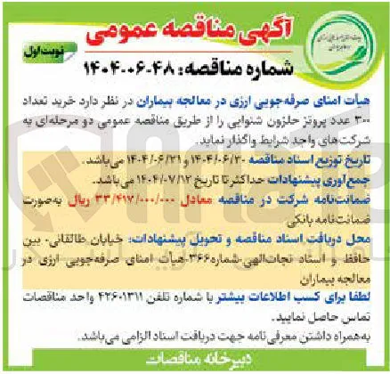 خرید تعداد ۳۰۰ عدد پروتز حلزون شنوایی 