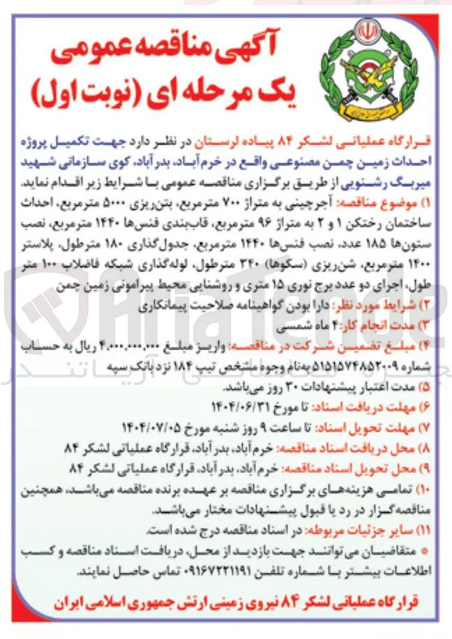 تکمیل پروژه احداث زمین چمن مصنوعی
