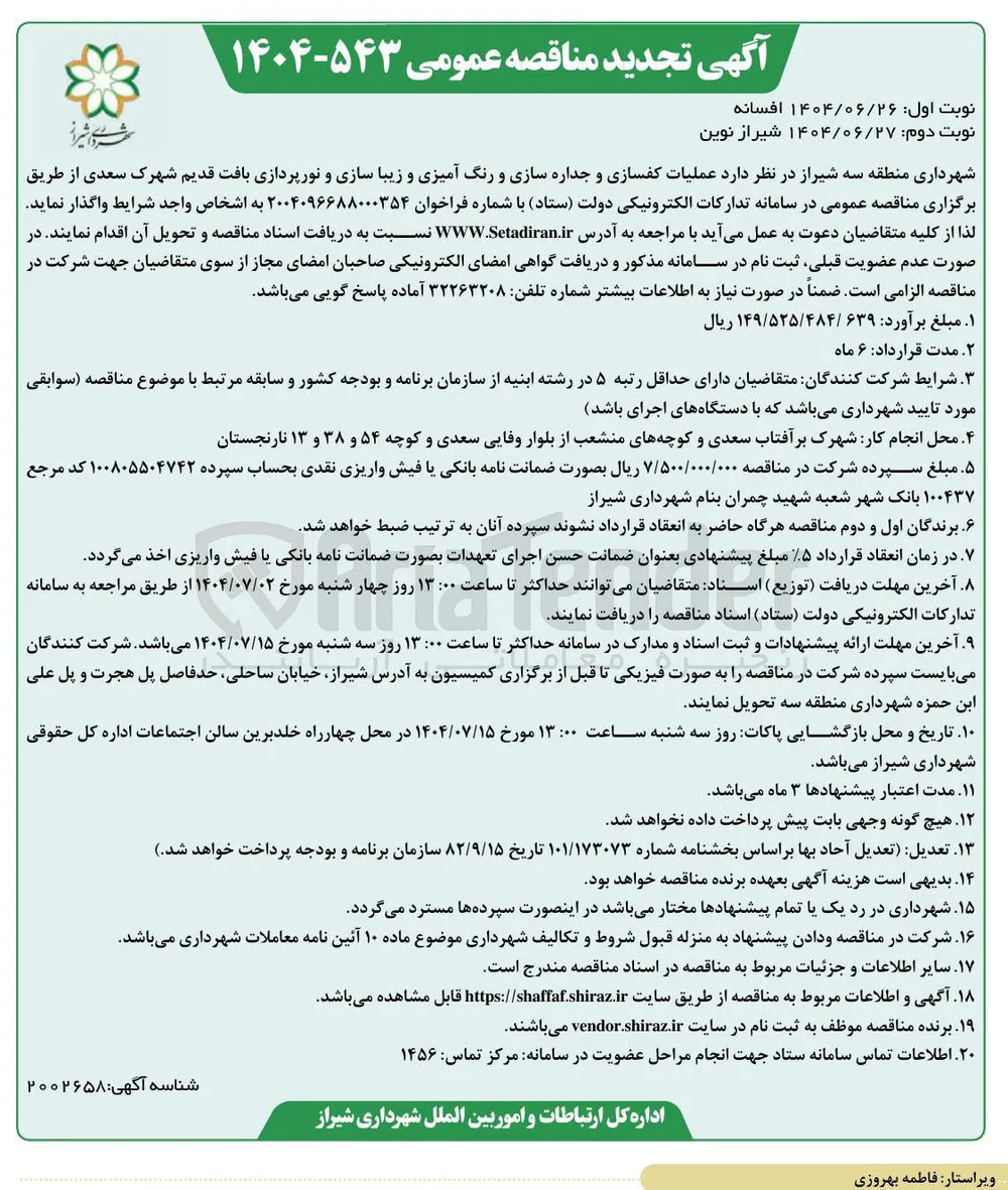عملیات کفسازی و جداره سازی و رنگ آمیزی و زیبا سازی و نورپردازی 