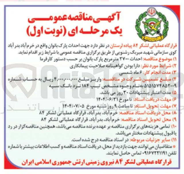 احداث پارک بانوان