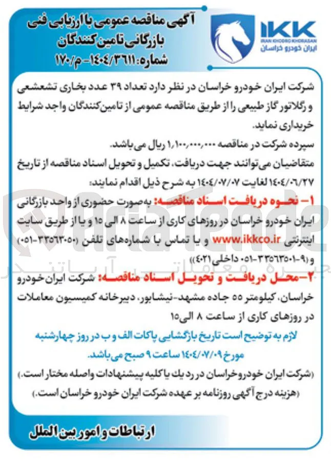 تعداد ۳۹ عدد بخاری تشعشعی و رگلاتور گاز طبیعی 