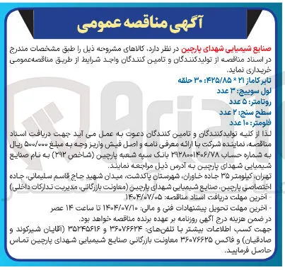 
فلومتر 
