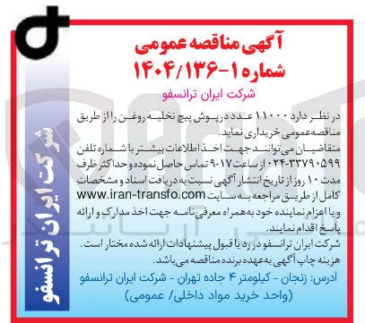 خرید  ۱۱۰۰۰ عدد در پوش پیچ تخلیه روغن