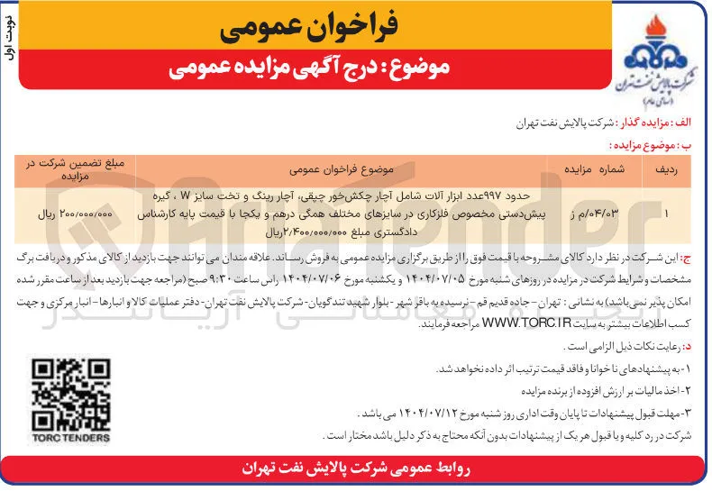 فروش حدود ۹۹۷ عدد ابزار آلات شامل آچار چکش خور چیقی آچار رینگ و تخت سایز ۷ ، گیره پیش دستی مخصوص فلزکاری در سایزهای مختلف همگی درهم و یکجا