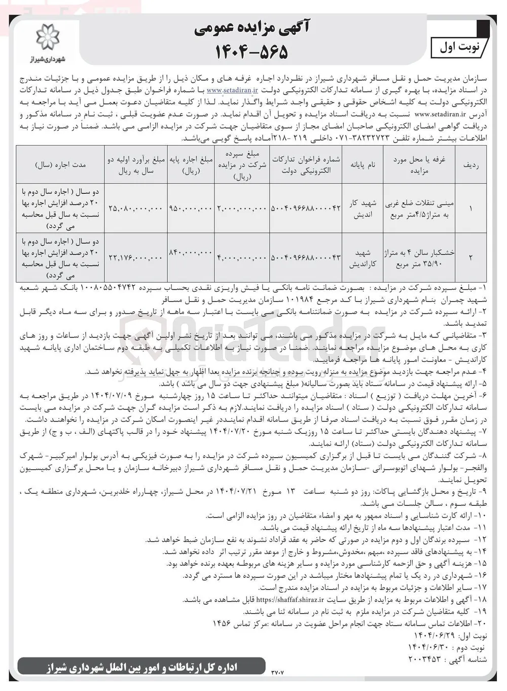 اجاره خشکبار سالن ۴ به متراژ ۳۵/۹۰ متر مربع 