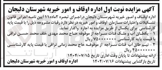  نیم طاق آب قنات 