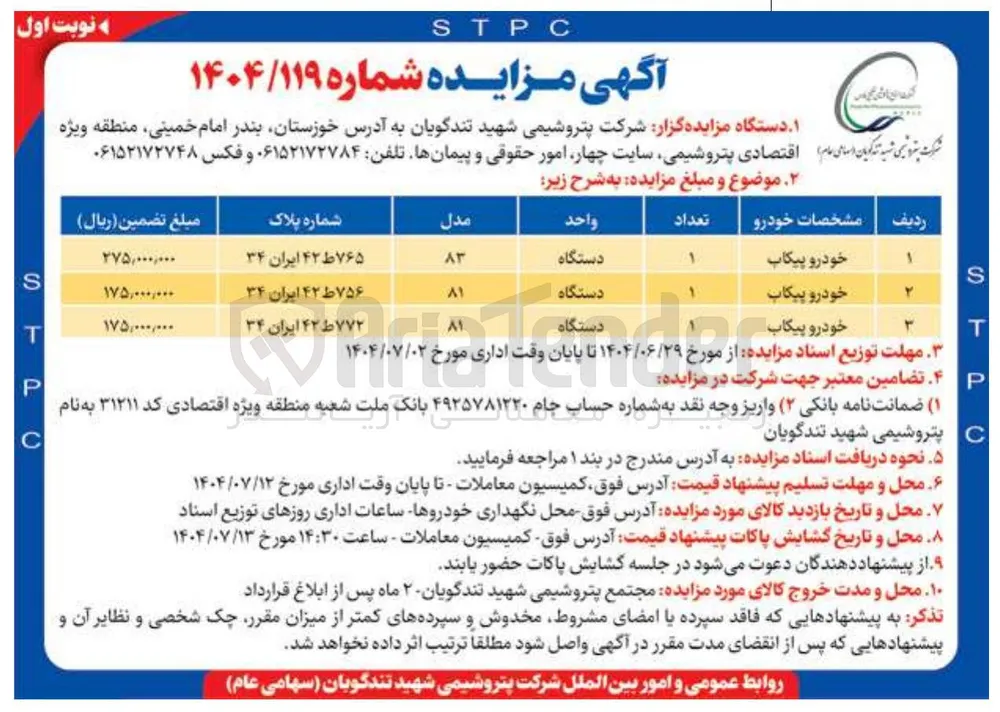 خودرو پیکاب 
3 دستگاه