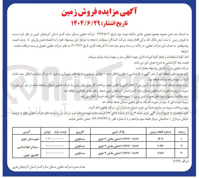  فروش زمین