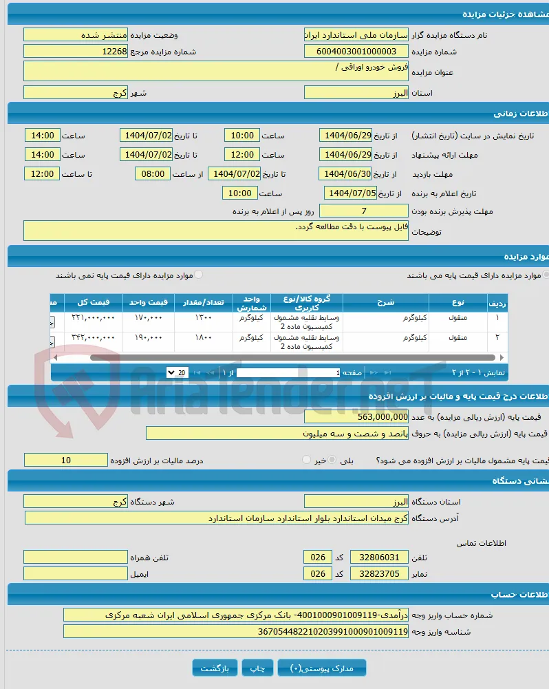 فروش خودرو اوراقی /