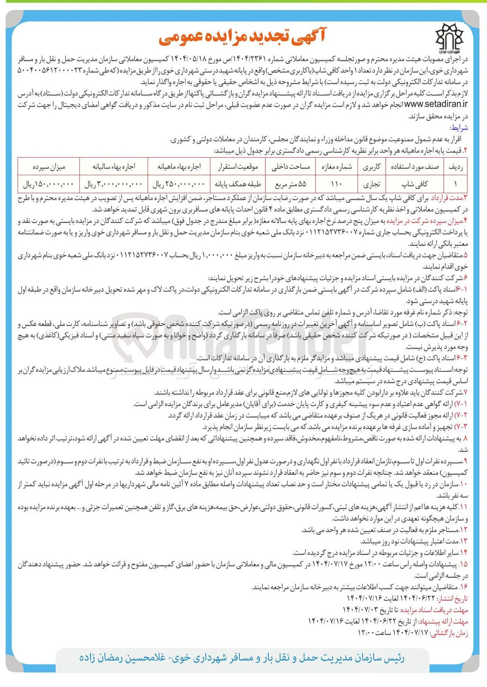 اجاره تعداد ۱ واحد کافی شاپ