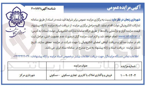 فروش و واگذاری املاک با کاربری تجاری مسکونی - مسکونی
