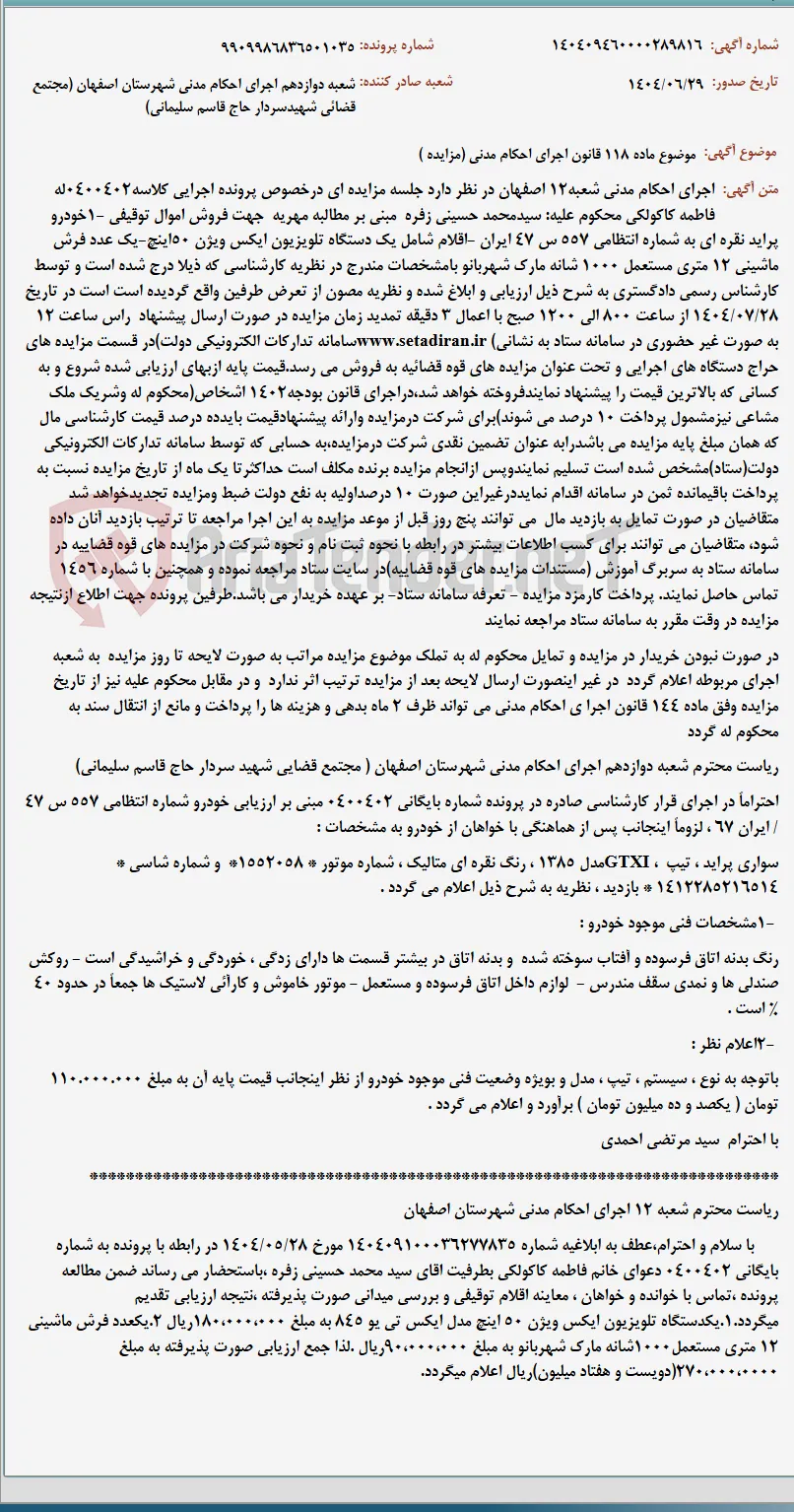 موضوع ماده 118 قانون اجرای احکام مدنی (مزایده )