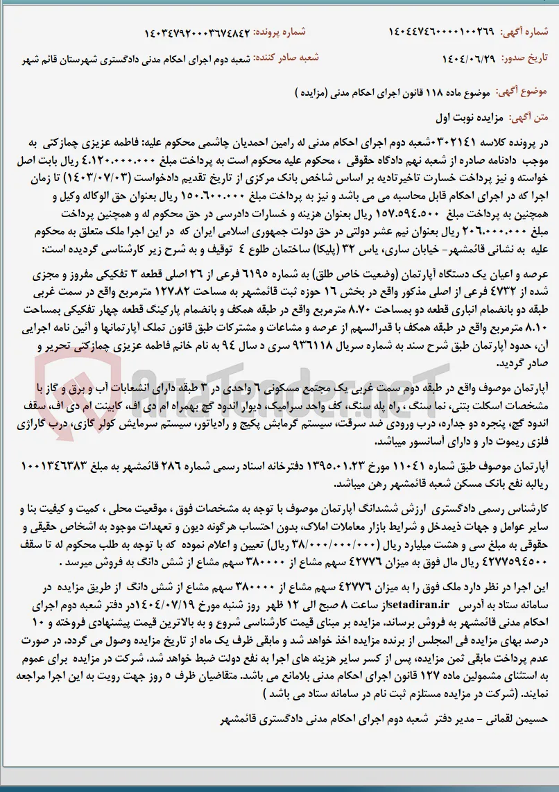موضوع ماده 118 قانون اجرای احکام مدنی (مزایده )