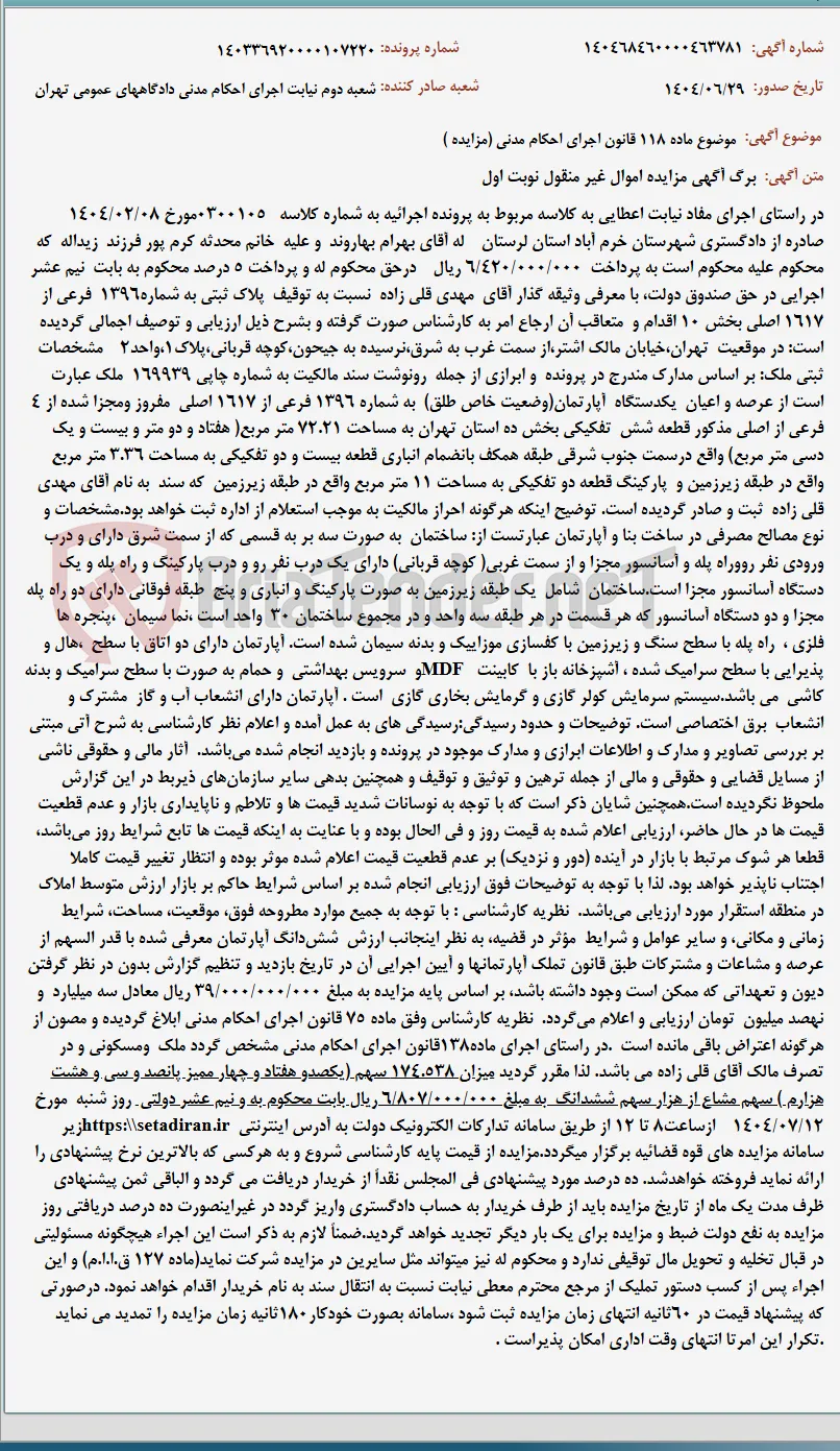 موضوع ماده 118 قانون اجرای احکام مدنی (مزایده )