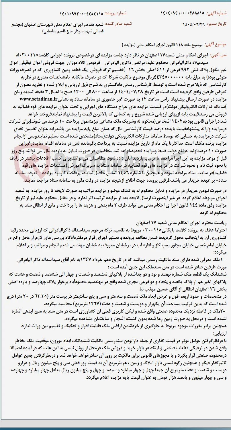 موضوع ماده 118 قانون اجرای احکام مدنی (مزایده )