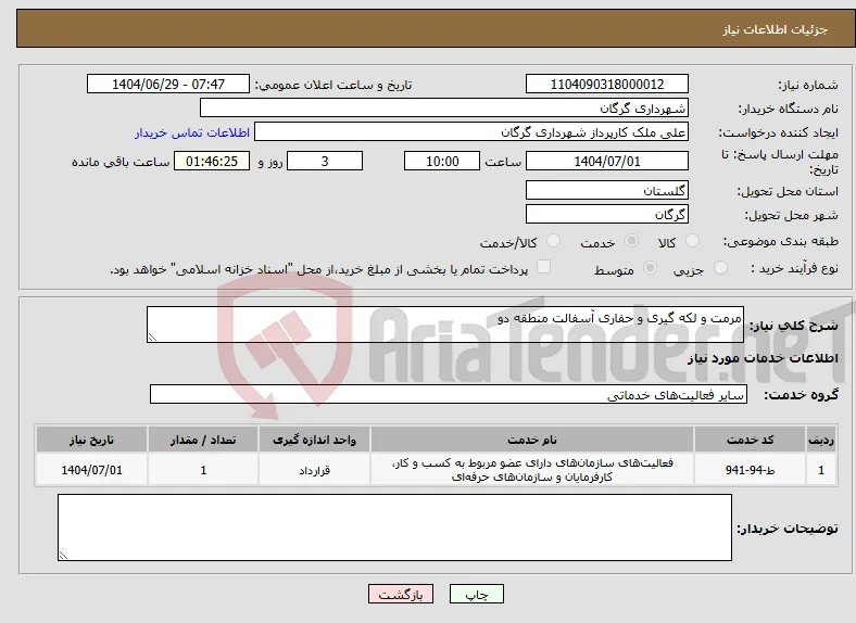 نیاز خدمات-مرمت و لکه گیری و حفاری آسفالت منطقه دو