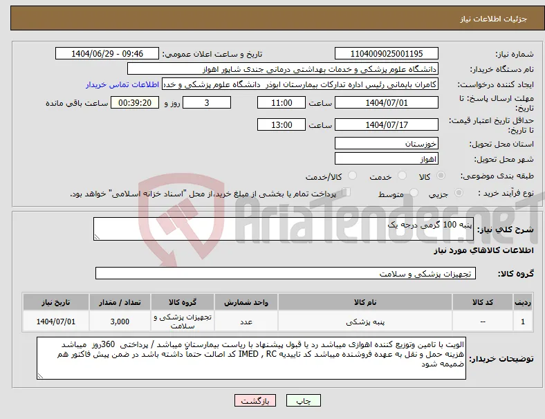 نیاز کالا-پنبه 100 گرمی درجه یک