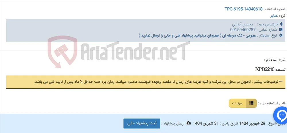 تسمه XPB2240