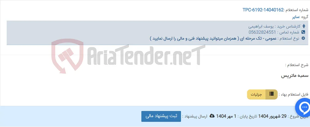 سمبه ماتریس