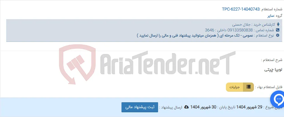 لوبیا چیتی