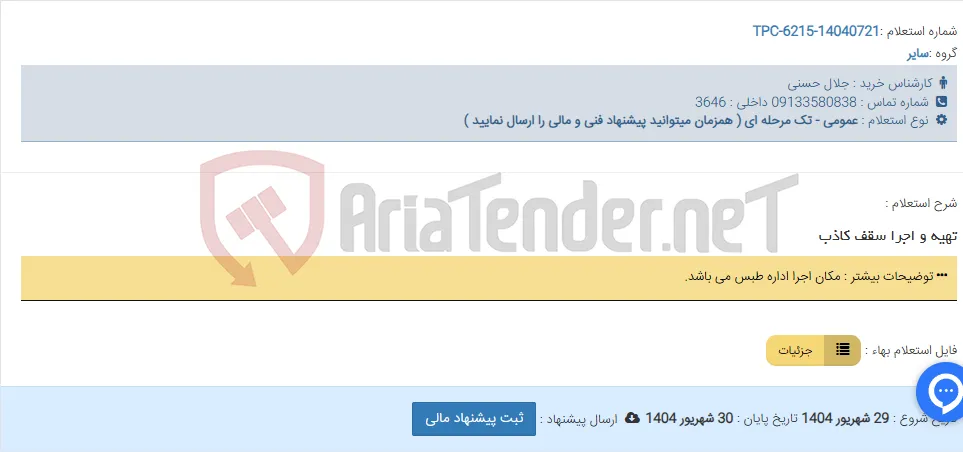 تهیه و اجرا سقف کاذب