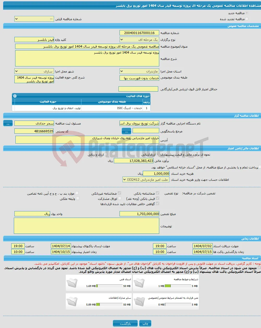 مناقصه عمومی یک مرحله ای پروژه توسعه فیدر سال 1404 امور توزیع برق بابلسر