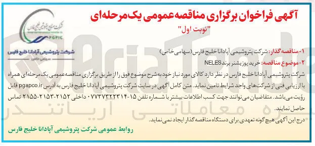  خرید پوزیشنر برند NELES 

