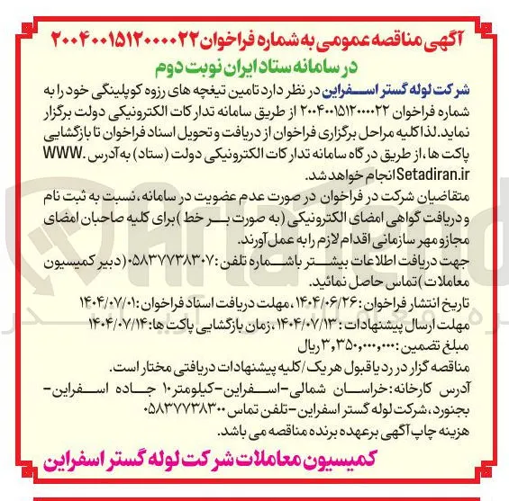  تامین تیغچه های رزوه کوپلینگی 