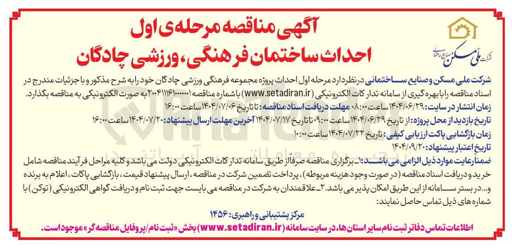 احداث ساختمان 