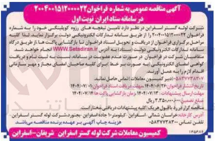 تامین تیغچه های رزوه کوپلینگی خود 