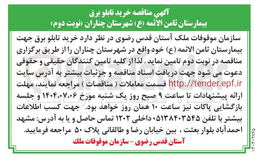  خرید تابلو برق 