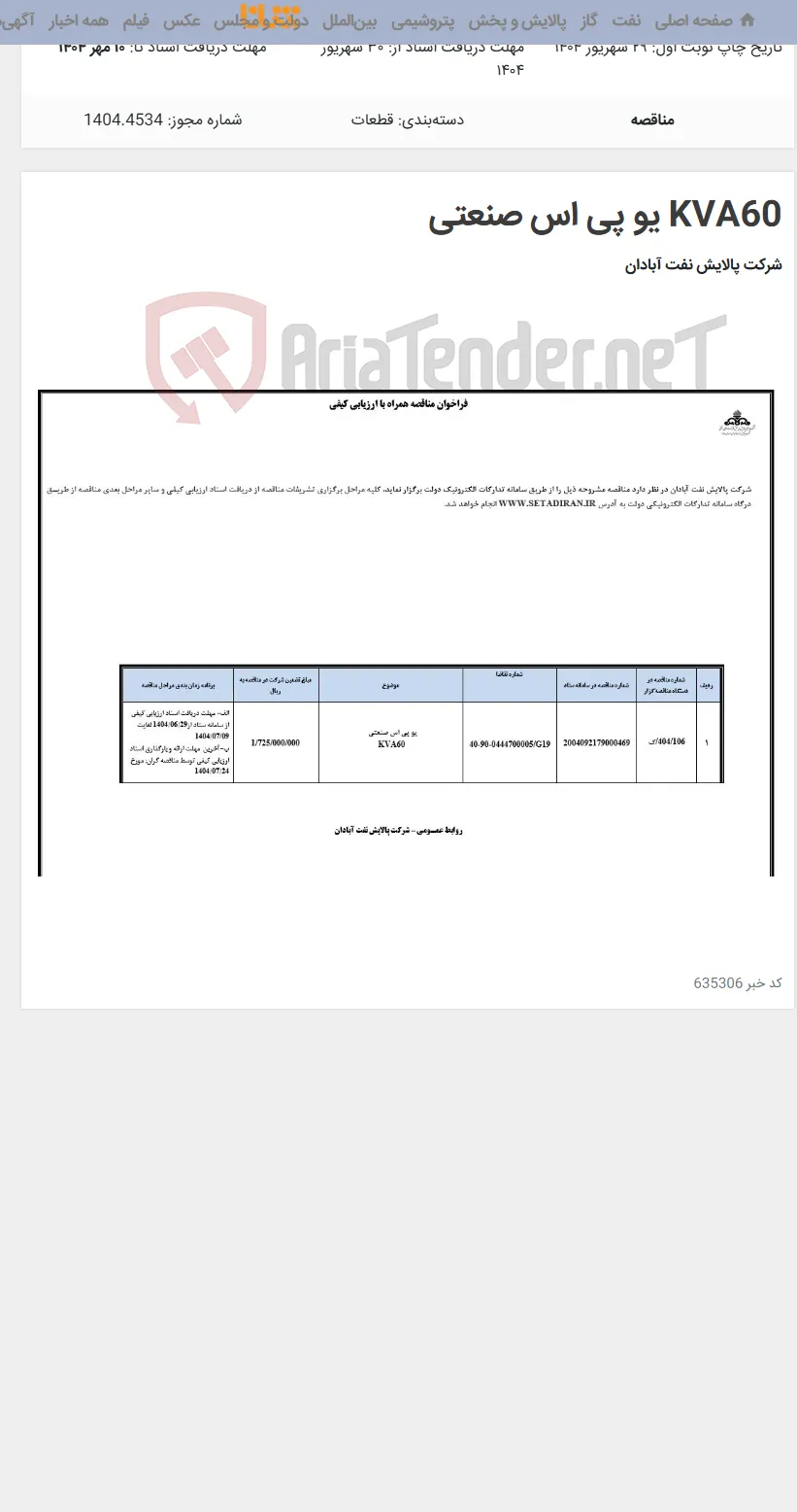 KVA60 یو پی اس صنعتی
