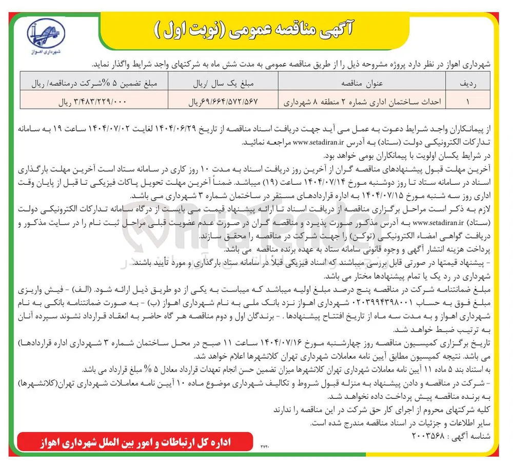 احداث ساختمان اداری شماره ۲ 