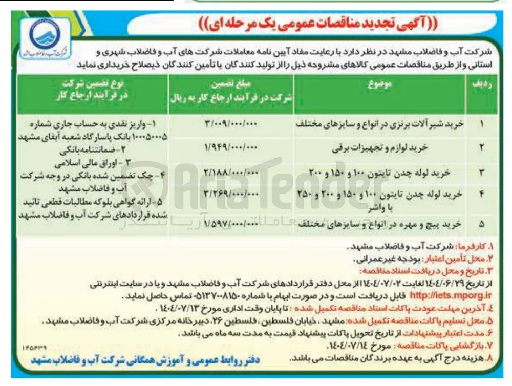 خرید شیر آلات برنزی در انواع و سایزهای مختلف 