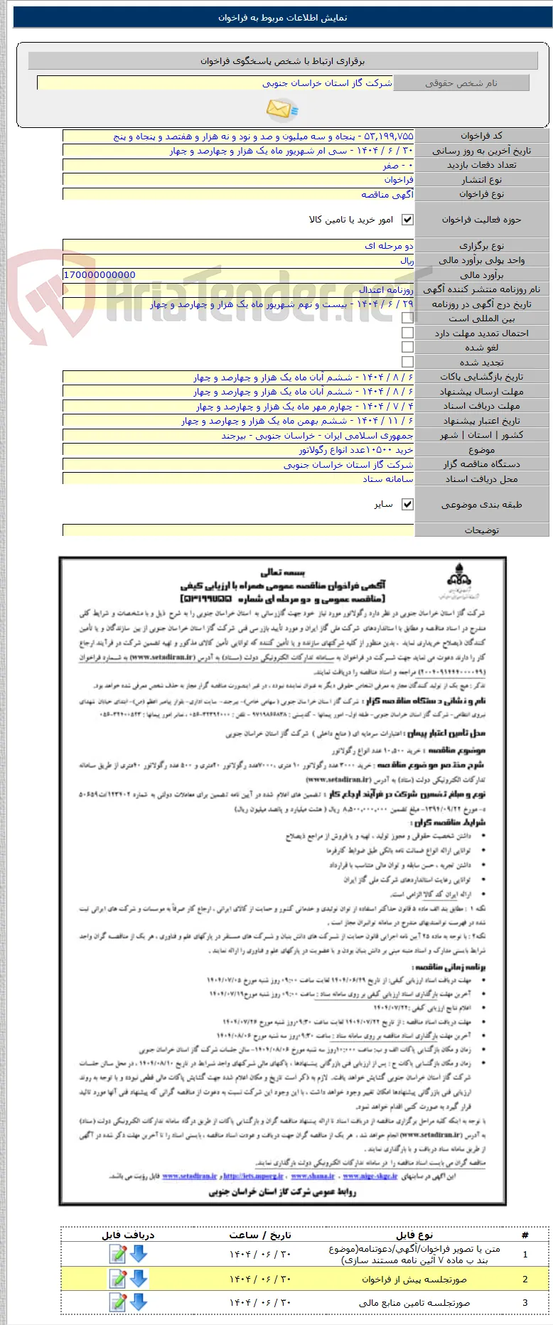 خرید ۱۰۵۰۰عدد انواع رگولاتور