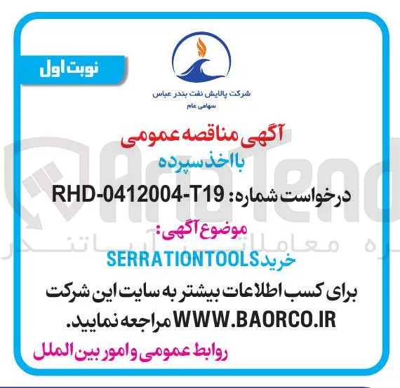  خرید SERRATIONTOOLS 